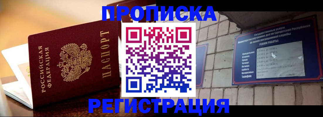 временная регистрация в Перми