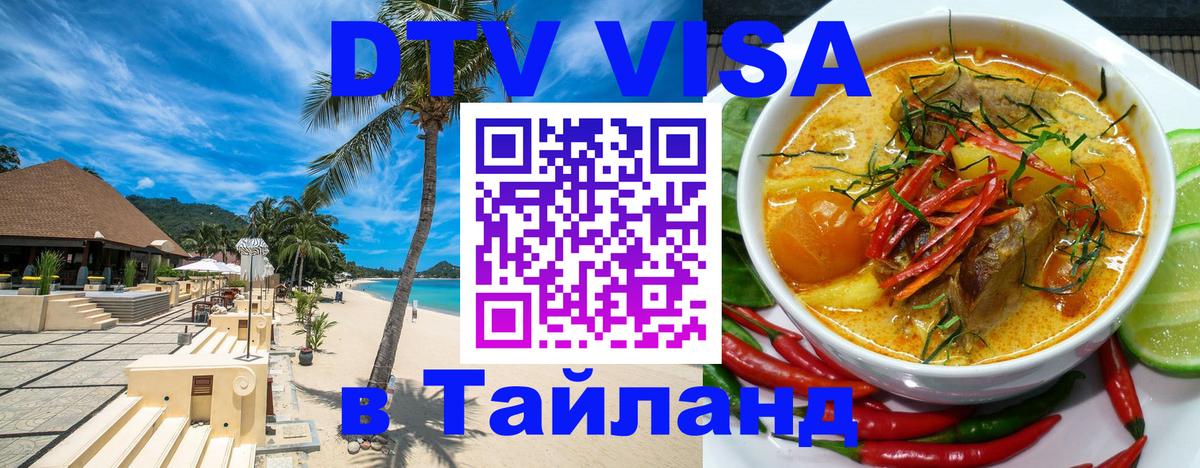 Оформление DTV визы под ключ: стоимость и тарифы, только загранпаспорт - Пермь  22.11.2025 